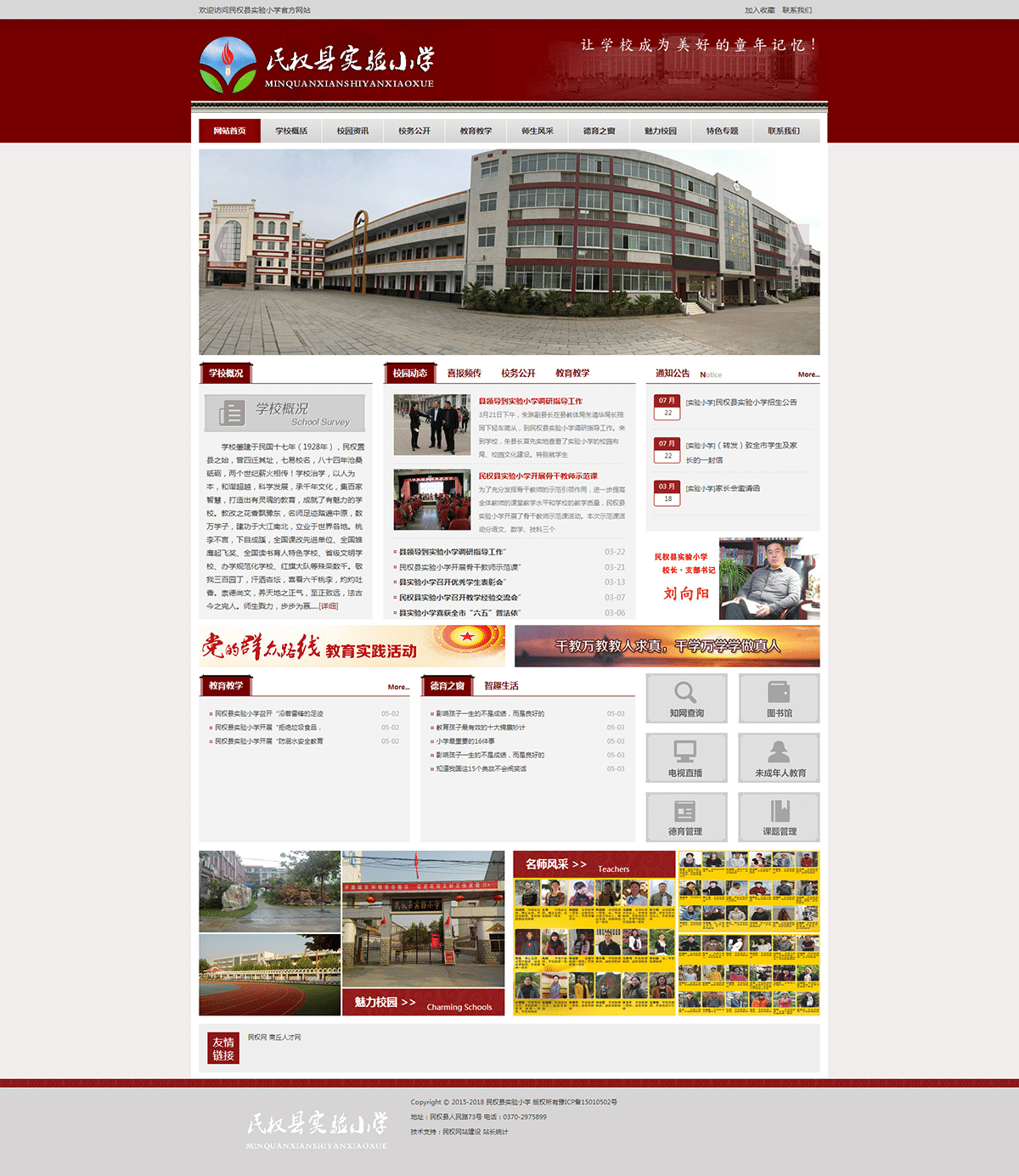 民權縣實驗小學