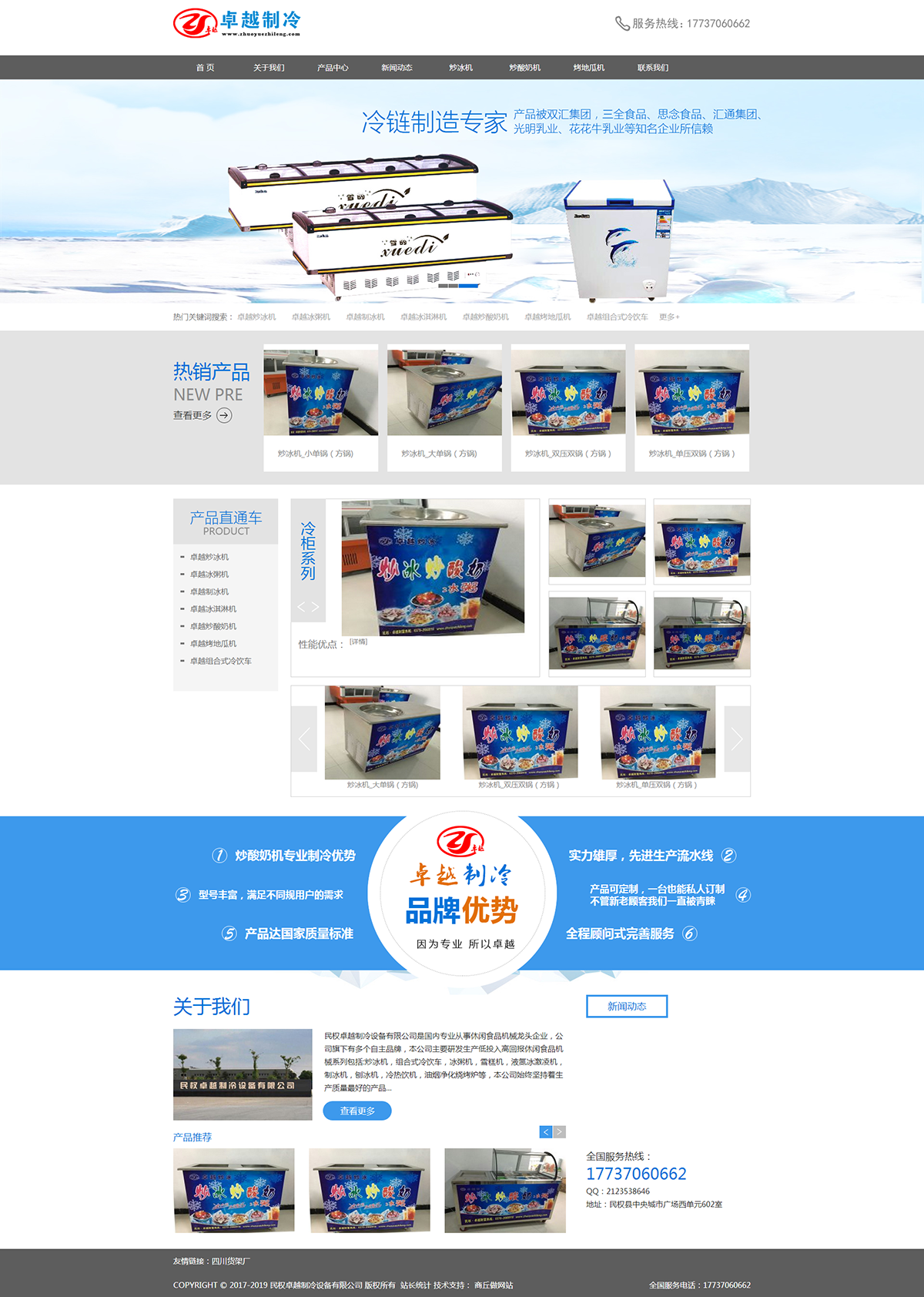 民權卓越制冷設備有限公司Ⅲ