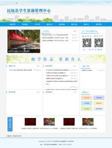 民權縣學生資助管理中心